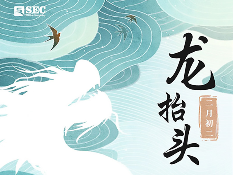 春龙翘首向上，万物生机盎然。